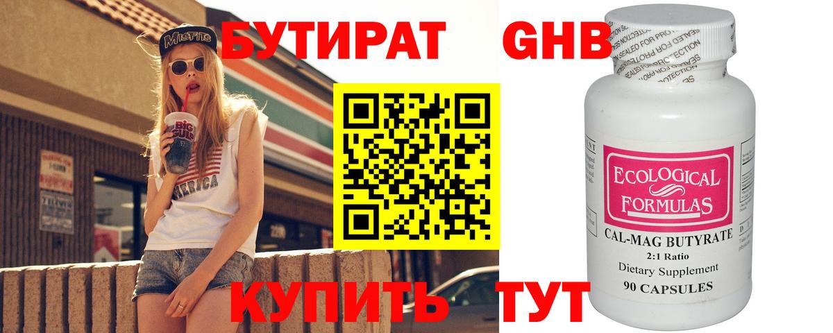 Бутират GHB  Вход с VPN  Приморско-Ахтарск 