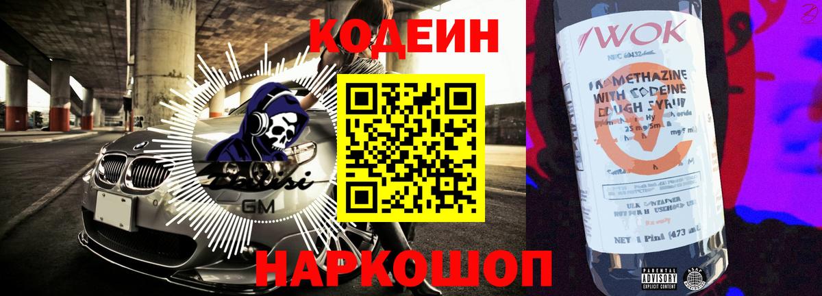 Codein Purple Drank  Вход с VPN  Приморско-Ахтарск  Codein напиток Lean (лин) 