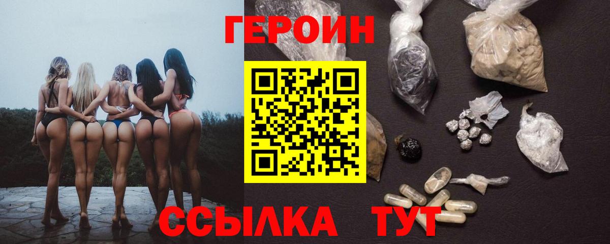 Приморско-Ахтарск  ГЕРОИН VHQ  Вход с VPN 