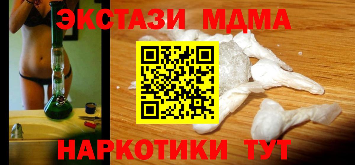 МДМА Molly Приморско-Ахтарск