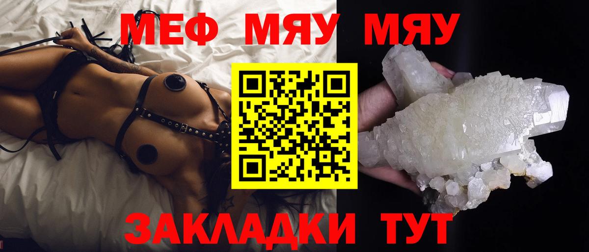 Меф кристаллы  Вход с VPN  Приморско-Ахтарск  Мефедрон  МЯУ-МЯУ мяу мяу 